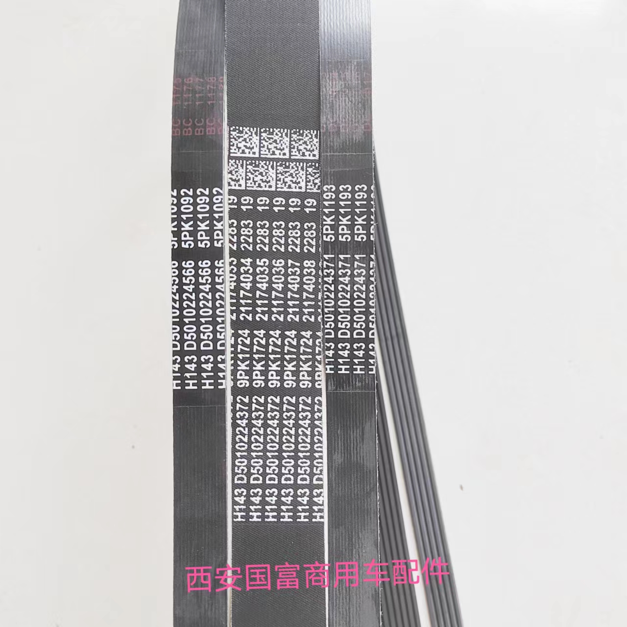 配东风天龙国四国五风扇空调发电机原厂皮带多楔带1724/1193/1092