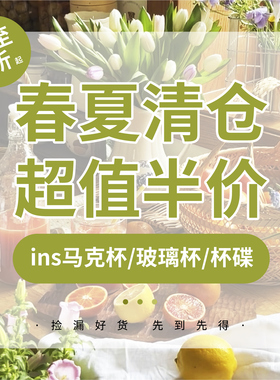 孤品/微瑕清仓ins可爱马克杯咖啡杯水杯早餐杯孤品特惠合集
