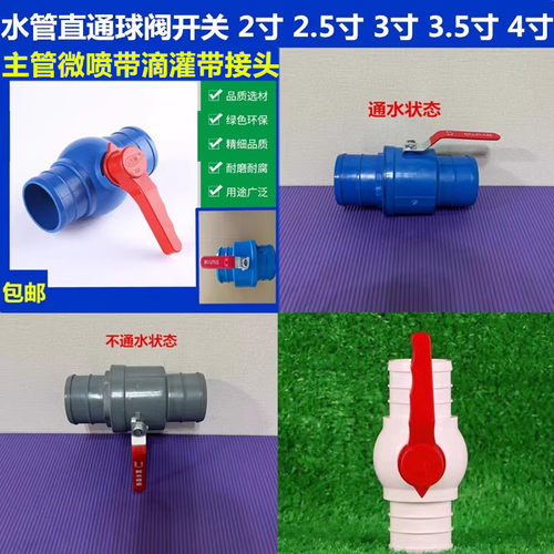 灌溉水管直接开关2寸2.5寸3寸直接球阀微喷带喷水管主管直通配件