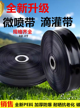 微喷带滴灌带滴灌管6分1寸2寸喷灌水带喷水软管农用喷带灌溉配件