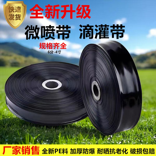 微喷带滴灌带滴灌管6分1寸2寸喷灌水带喷水软管农用喷带灌溉配件