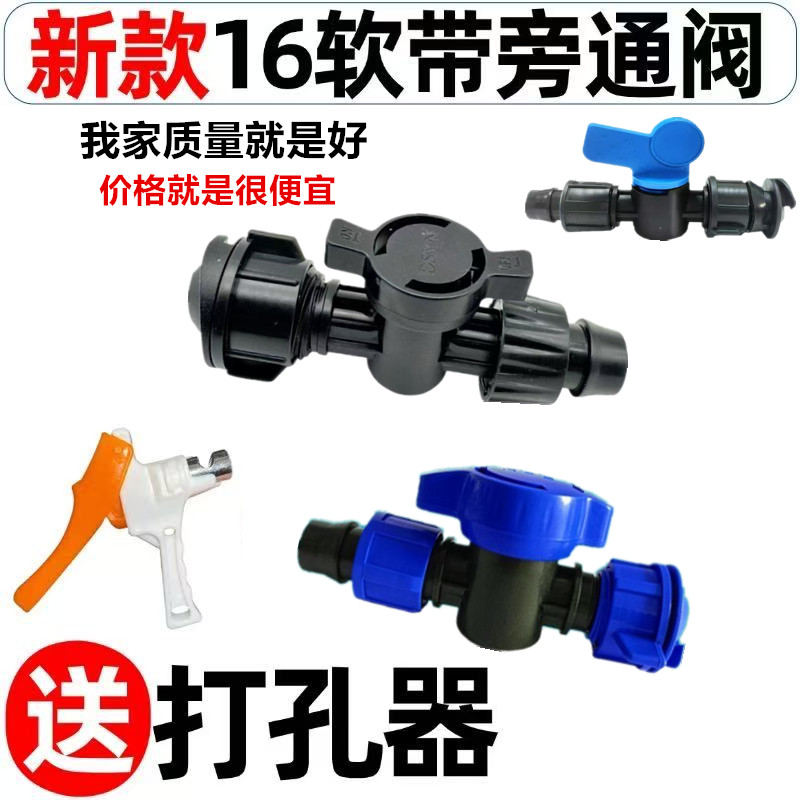 16旁通开关软带旁通阀贴片式滴灌带软管开关接头农用水带主管配件图片