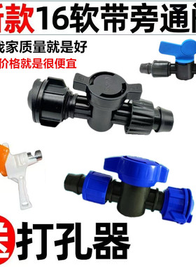 16锁母旁通开关滴灌带旁通阀软带滴水管接头贴片阀门配件送开孔