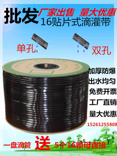 新型抗堵型强贴片滴水带