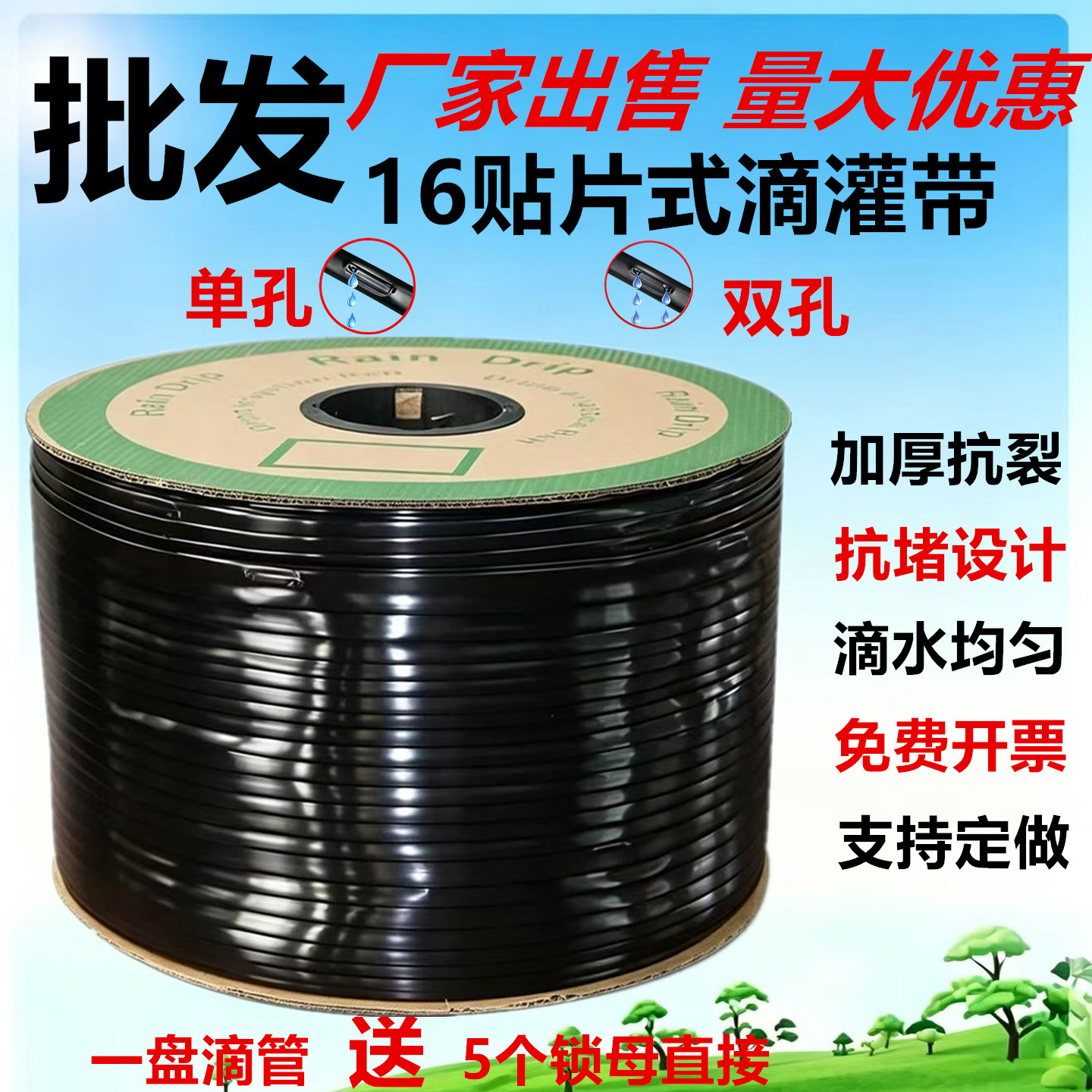 16mm滴水农用贴片 滴灌带单孔滴管双孔滴带微喷带喷水管灌溉设备图片