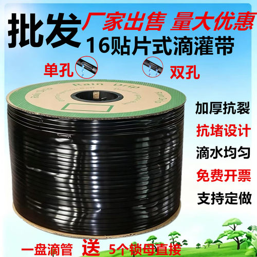 16mm滴水农用贴片 滴灌带单孔滴管双孔滴带微喷带喷水管灌溉设备