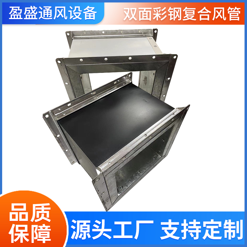 盈盛彩钢复合风管防火耐高温阻燃