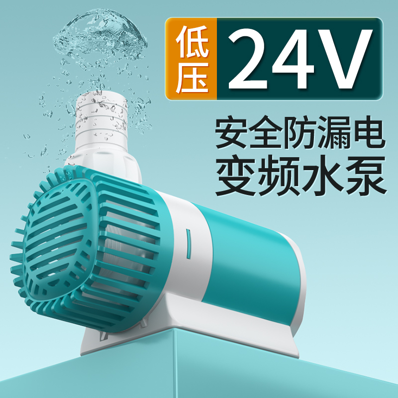 领逸鱼缸变频水泵静音省电24V