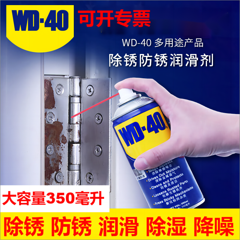 WD-40多用途养护剂除锈剂金属除湿防锈清洁去铁锈门锁铰链润滑剂 工业油品/胶粘/化学/实验室用品 防锈剂/防锈油 原图主图