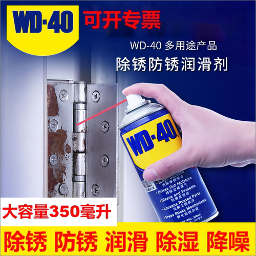WD40除锈剂螺丝松锈剂正品保真