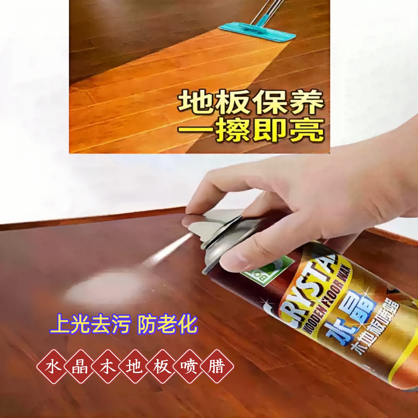保赐利地板蜡实木复合木地板家用专用喷蜡上光日常地板保养清洁剂