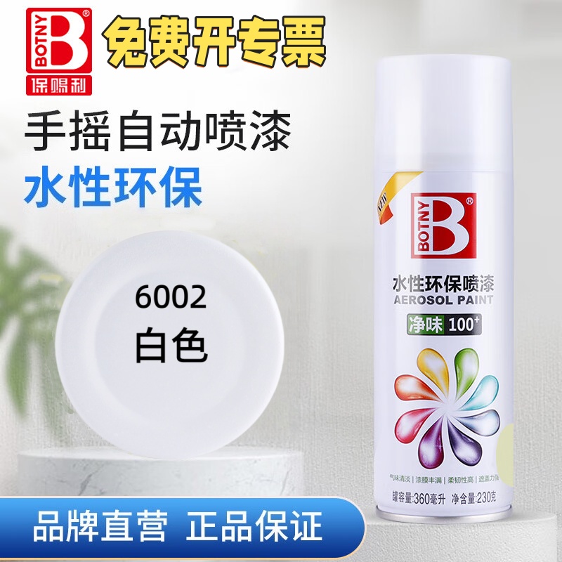 环保水性自喷漆自动手喷漆颜色全