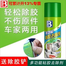 实体店保赐利多功能粘胶去除剂汽车双面胶不干胶家用强力去除胶剂