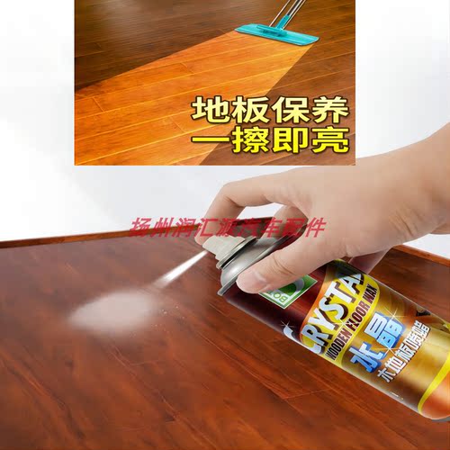 地板蜡水晶木地板喷蜡防水防尘