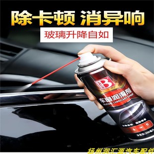汽车车窗润滑剂玻璃升降天窗轨道保养剂车窗门胶条保护剂电动异响