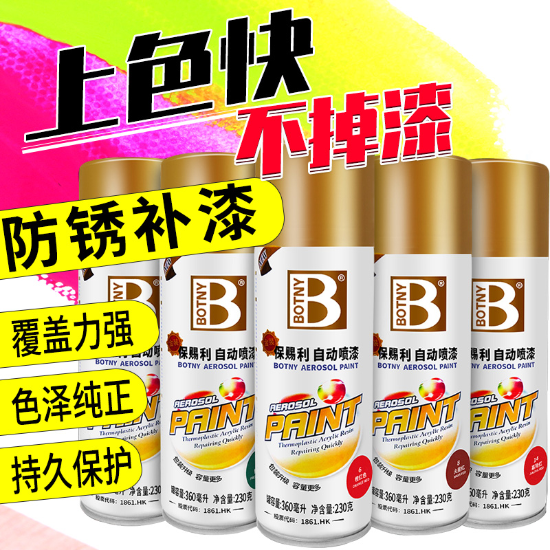 保赐利手摇金属漆自动喷漆颜色全