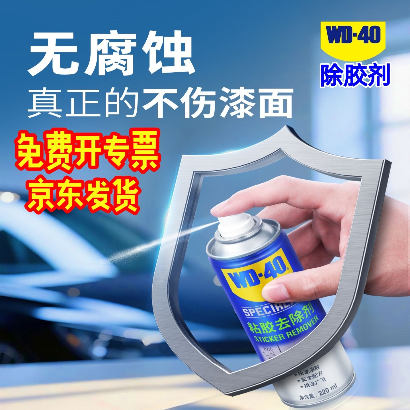 wd40除胶剂家用环保不刺鼻无腐蚀图片