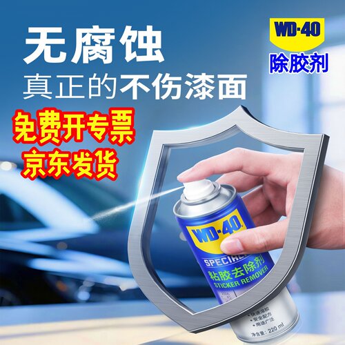 wd40除胶剂家用环保不刺鼻无腐蚀