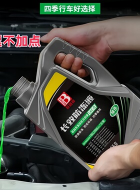 保赐利防冻液正品发动机水箱冷却液红色绿色零下25℃四季通用防沸