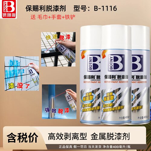 保赐利脱漆剂强力除漆可发京东