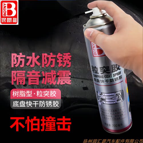 粒突胶底盘防锈漆防撞胶