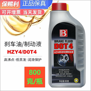 汽车专用刹车油制动液离合器油碟刹油通用制动液800克DOT4刹车油