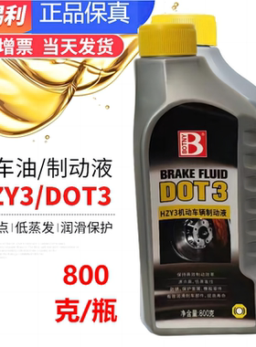 汽车刹车油制动液通用800克离合器油碟刹油专用制动液DOT3刹车油