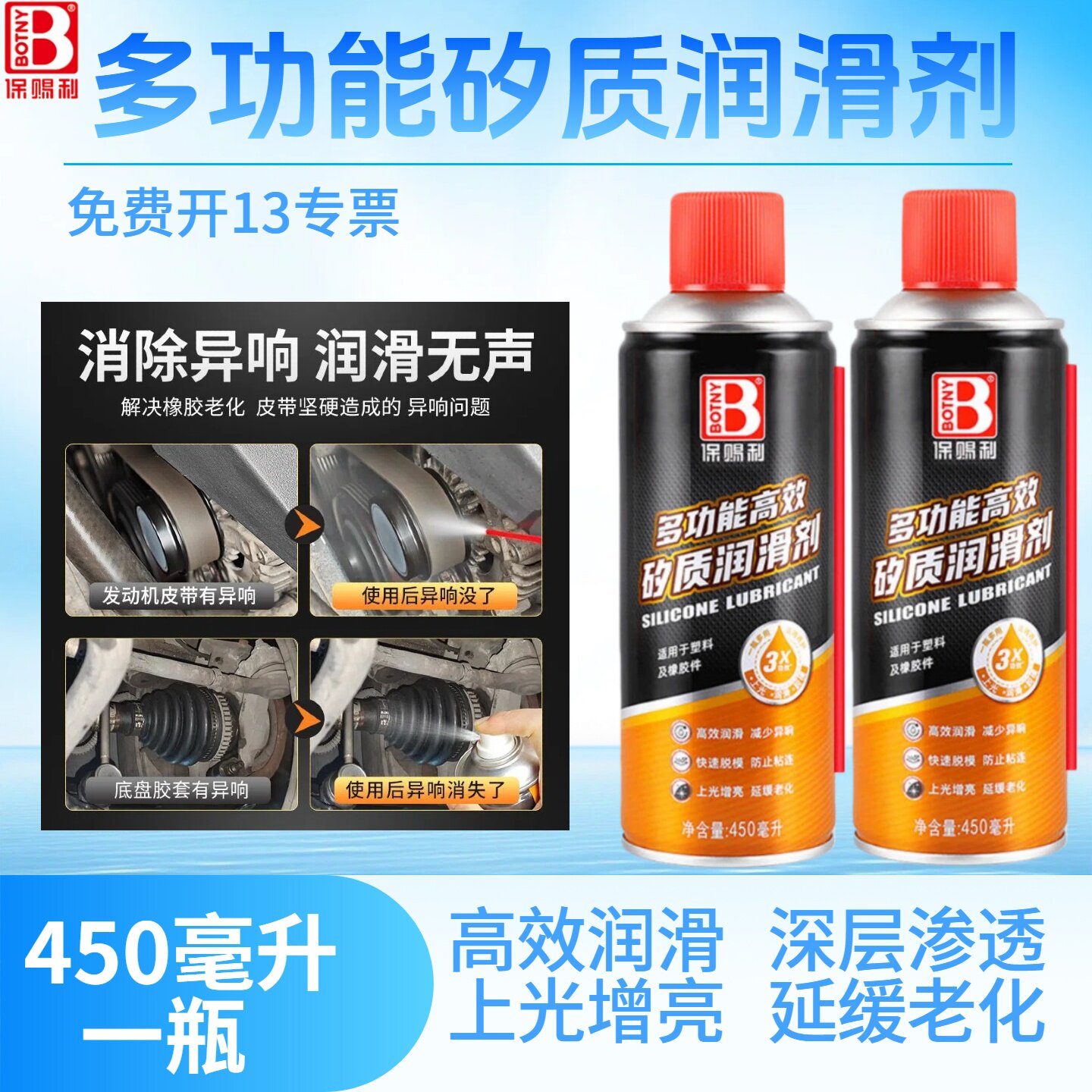 高效矽质润滑剂汽车发动机皮带消音剂除异响铰链轨道胶条硅质润滑