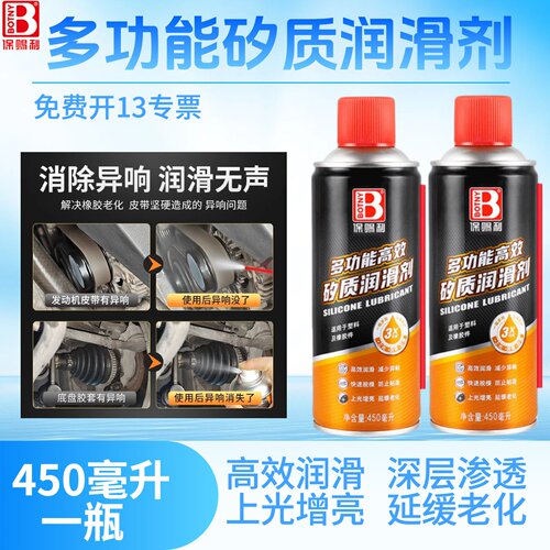 硅质润滑剂汽车底盘胶套消音剂