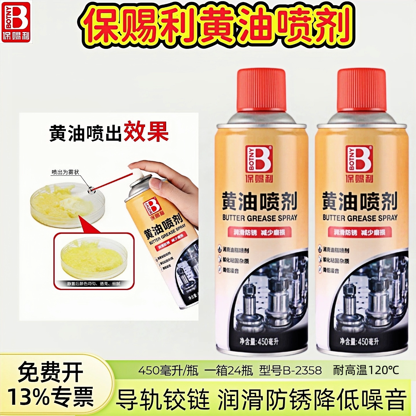 自喷液体黄油润滑喷剂耐高温图片