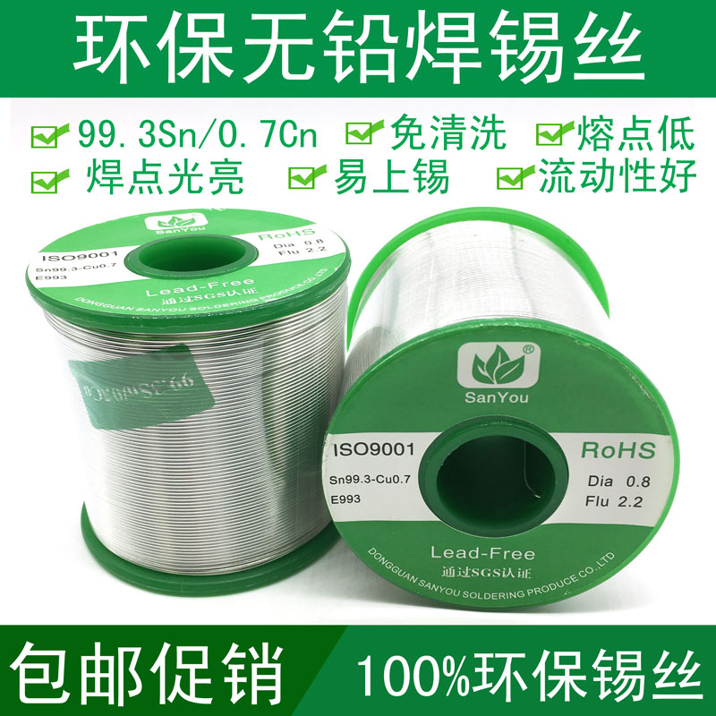 无铅焊锡丝 环保锡线0.6 0.8 1.0 含松香低温ROHS焊锡线500g1000g