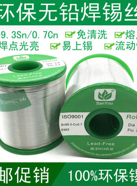 无铅焊锡丝 环保锡线0.6 0.8 1.0 含松香低温ROHS焊锡线500g1000g