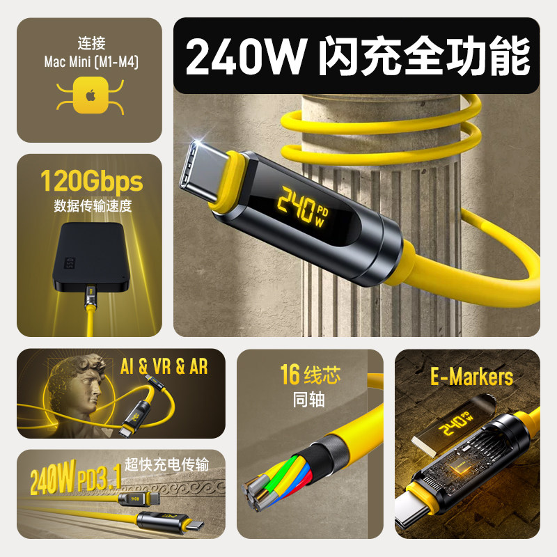Aohi奥海240W阿多尼斯USB4全功能4雷电iPhone17pro16数据线120Gbps闪充双头typec车载8K5A充电线视频投屏ctoc图片