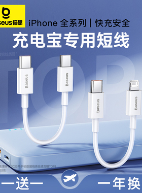 倍思充电宝短款16数据线适用苹果15华为iPhone14pro13双typec充电器USB充电线PD12快充11x8便携25cm手机ctoc