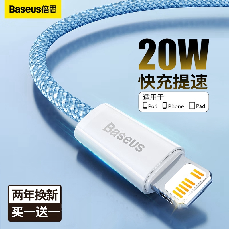 倍思适用苹果14pro数据线20W快充PD头11充电线iPhone13短款max6s闪充12平板2米8plus手机7p充电器XR短线0.25属于什么档次？