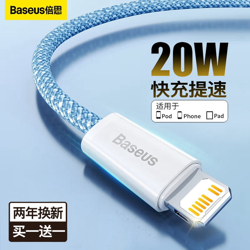 倍思适用苹果14/13数据线PD20w