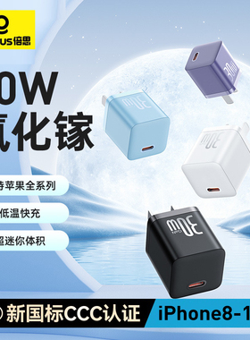 倍思适用iPhone17充电器16快充30w苹果15充电头13/14promax20W插头typec手机12闪充8xr11数据线iPad正品USBC