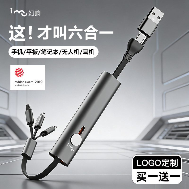 i-mu幻响伸缩数据线三合一充电线一拖三超级快充typec三头多功能车载适用iPhone17苹果华为小米车载logo定制图片