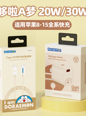 哆啦A梦30w充电器适用小米华为15苹果17手机iPhone16双头typec插头pd20快充14充电线13pro12数据线平板ipad