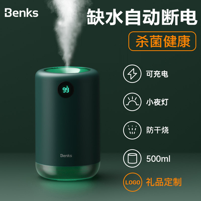 benks杀菌加湿器大喷雾usb可充电