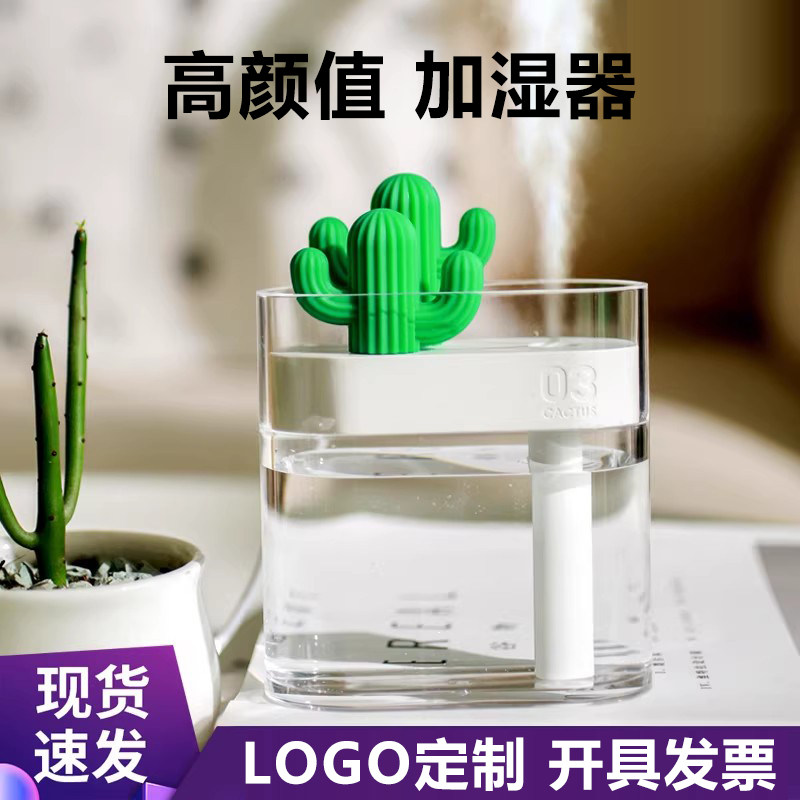 仙人掌透明加湿器便携式小型喷雾大雾量空气USB充电卧室宿舍家用办公室桌面夜灯企业伴手礼生日礼物LOGO定制
