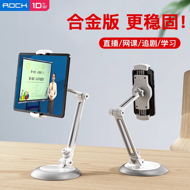 rock桌面多功能伸缩升降手机支架
