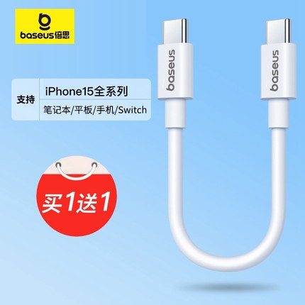 倍思iphone15充电线双typec数据线pd20w快充ipad双头usbc适用苹果14promax华为小米笔记本13手机12车载11短X