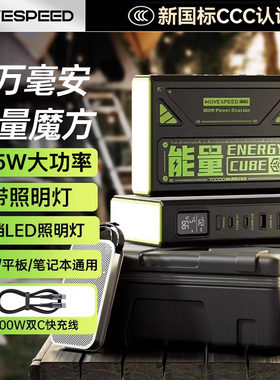 3C认证移速145w能量魔方充电宝70000毫安大容量快充适用苹果华为手机笔记本无人机户外露营便携移动电源定制