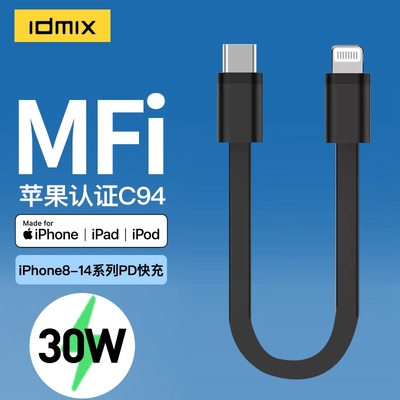 C94适用苹果数据线pd快充mfi认证iphone14充电器线13promax12plus手机ipad车载20w平板lightning转typec短款