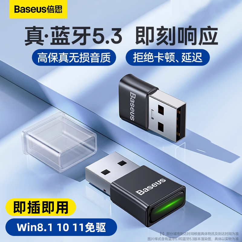 倍思蓝牙适配器接收电脑usb模块台式主机发射5.3驱动连接无线耳机