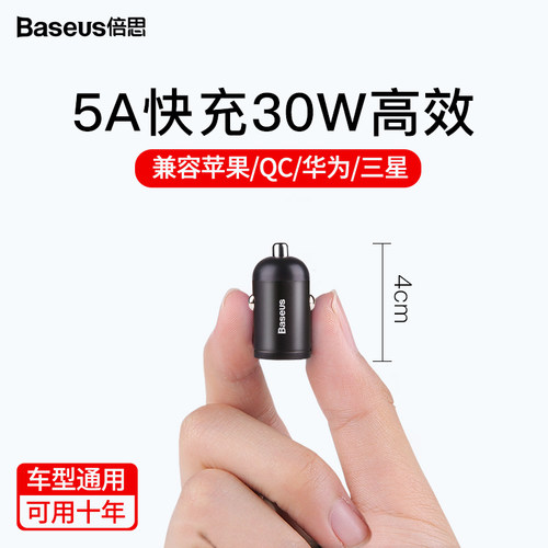 倍思车载充电器点烟器转换插头车充30W超级快充usbc接口汽车用TypeC充电头摩托车适用苹果15华为16小米5A定制