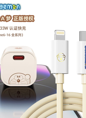 哆啦A梦30w苹果16/15充电器线适用iphone14promax手机pd20w快充13车载11x平板ipad12数据线typec转lightning
