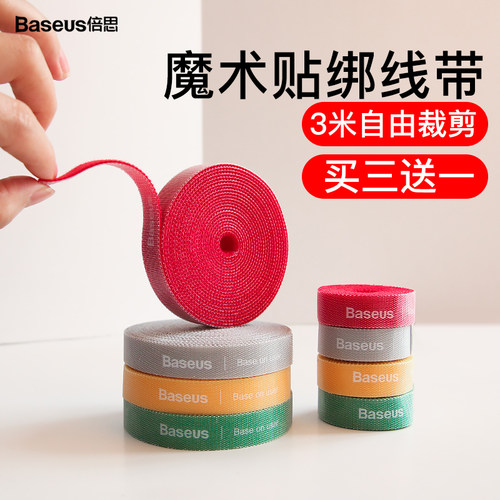 倍思魔术贴理线器收纳插座电脑