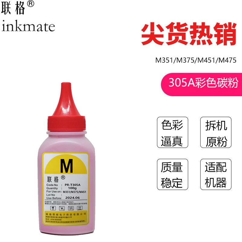 M553彩色激光打印机碳粉